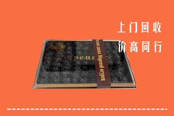 收购行情：福州市台江区回收礼盒海参