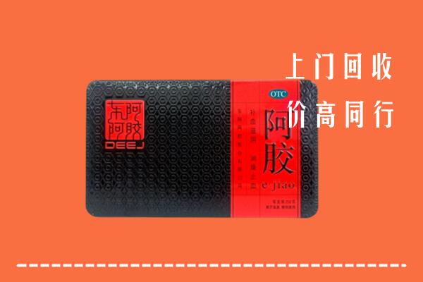 收购行情：福州市台江区回收阿胶